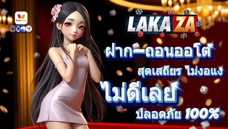 lakaza
